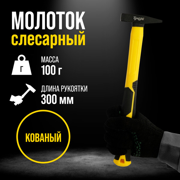 Изображение товара Молоток Tundra Профи / 9933304