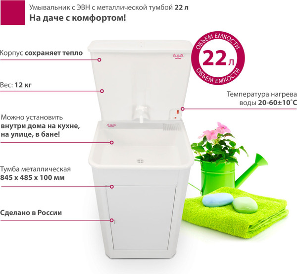 Изображение товара Умывальник для дачи Мастерица С металлической тумбой c ЭВН ЭВБО-22