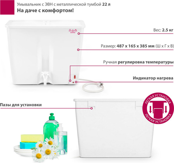 Изображение товара Умывальник для дачи Мастерица С металлической тумбой c ЭВН ЭВБО-22