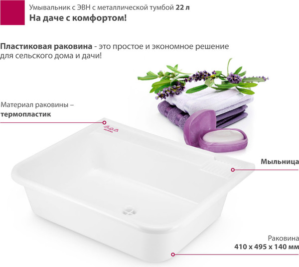 Изображение товара Умывальник для дачи Мастерица С металлической тумбой c ЭВН ЭВБО-22