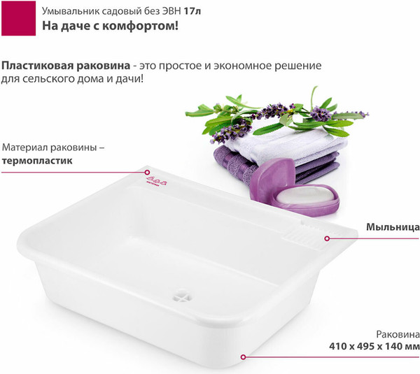 Изображение товара Умывальник для дачи Мастерица Без ЭВН WKM-17M