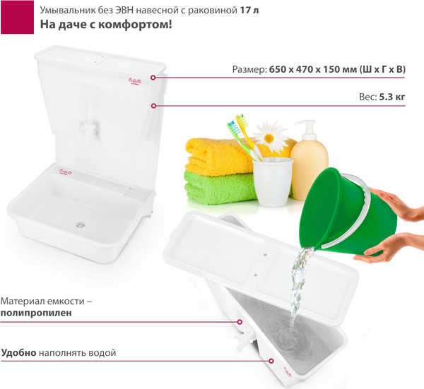 Изображение товара Умывальник для дачи Мастерица Навесной с раковиной без ЭВН WK-17M
