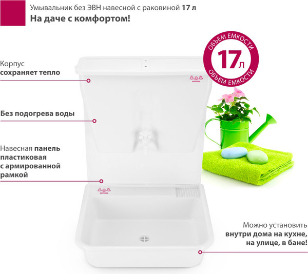 Изображение товара Умывальник для дачи Мастерица Навесной с раковиной без ЭВН WK-17M