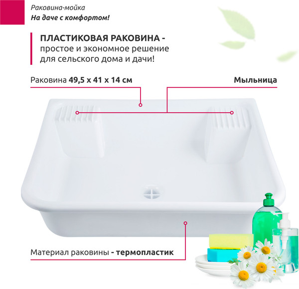 Изображение товара Раковина для дачи Мастерица SP-502 41x50
