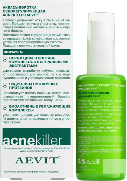 Изображение товара Сыворотка для лица AEVIT Aevit Acnekiller себорегулирующая (40мл)