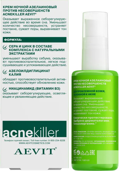 Изображение товара Крем для лица AEVIT Aevit Acnekiller азелаиновый против несовершенств ночной (50мл)