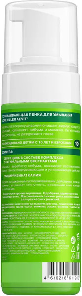 Изображение товара Пенка для умывания AEVIT Acnekiller успокаивающая (150мл)