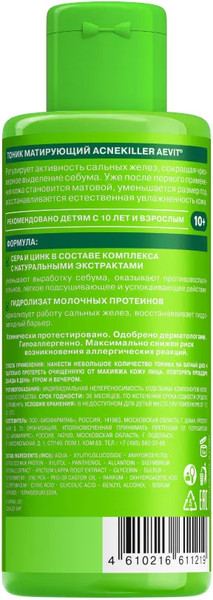 Изображение товара Тоник для лица AEVIT Aevit Acnekiller матирующий (150мл)