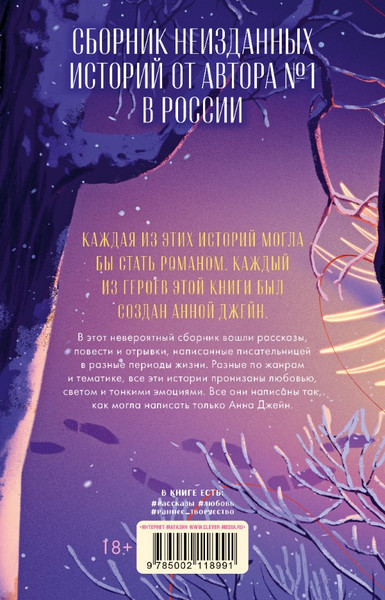 Изображение товара Книга CLEVER Подарок ангела и другие рассказы твердая обложка (Джейн Анна)