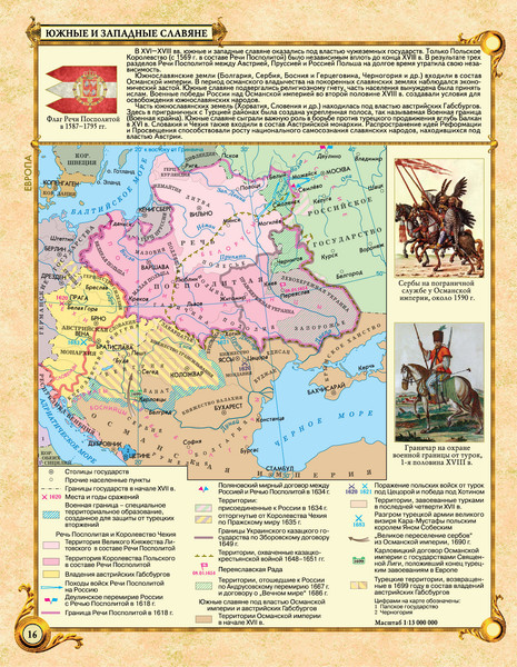 Изображение товара Атлас Белкартография Всемирная история Нового времени XVI-XVIII вв. 7 класс. 2024