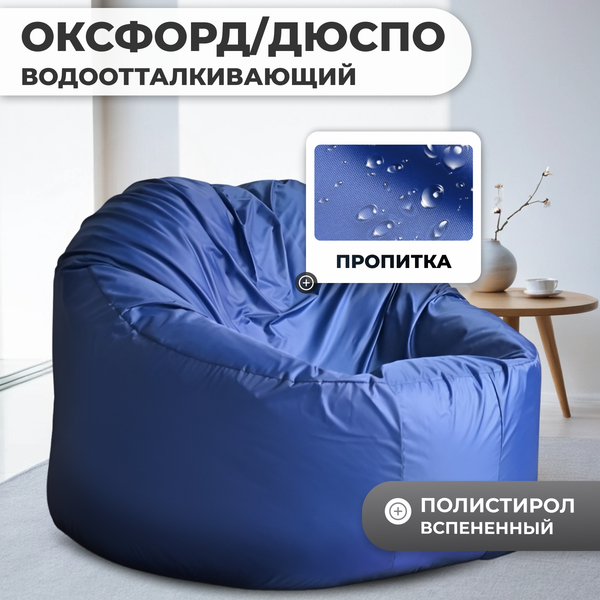 Изображение товара Бескаркасное кресло Mio Tesoro Poparada XXL / PO-60x80-SI (синий)