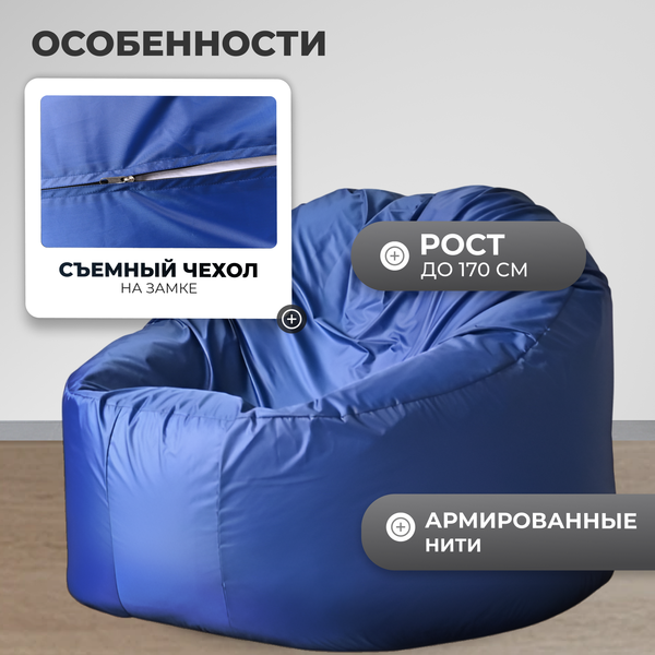 Изображение товара Бескаркасное кресло Mio Tesoro Poparada XXL / PO-60x80-SI (синий)