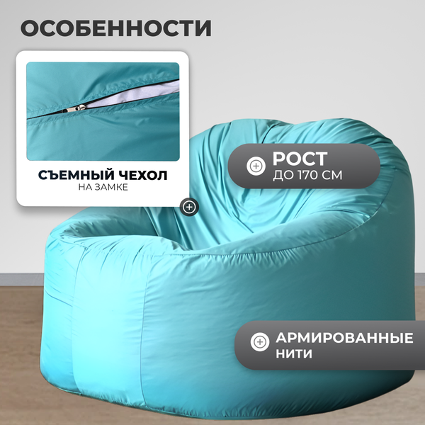 Изображение товара Бескаркасное кресло Mio Tesoro Poparada XXL / PO-60x80-B (бирюзовый)