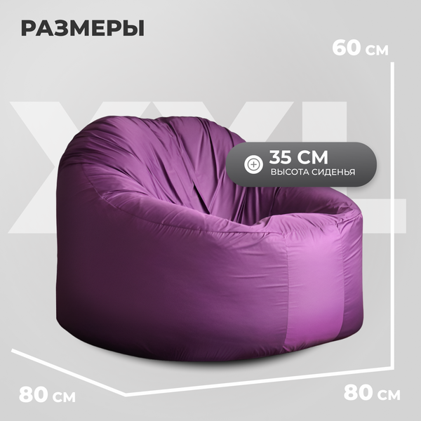 Изображение товара Бескаркасное кресло Mio Tesoro Poparada XXL / PO-60x80-FI (фиалка)