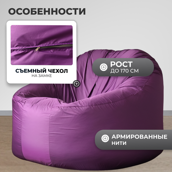 Изображение товара Бескаркасное кресло Mio Tesoro Poparada XXL / PO-60x80-FI (фиалка)