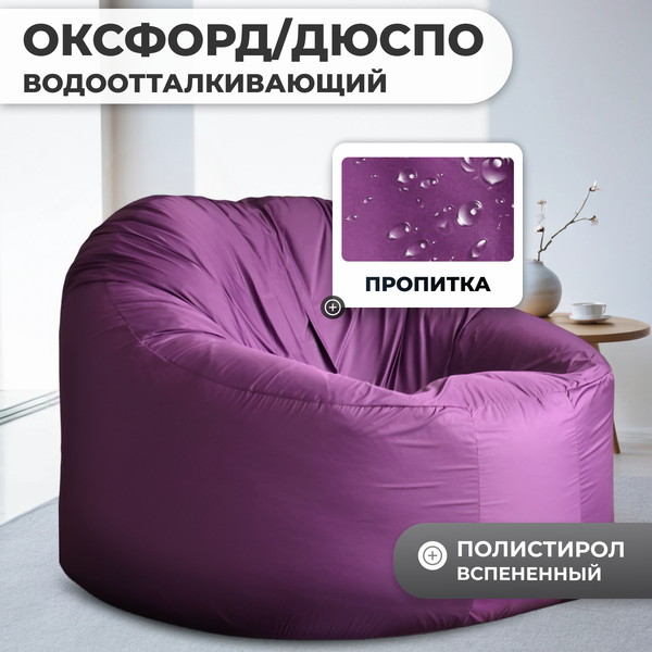 Изображение товара Бескаркасное кресло Mio Tesoro Poparada XXL / PO-60x80-FI (фиалка)
