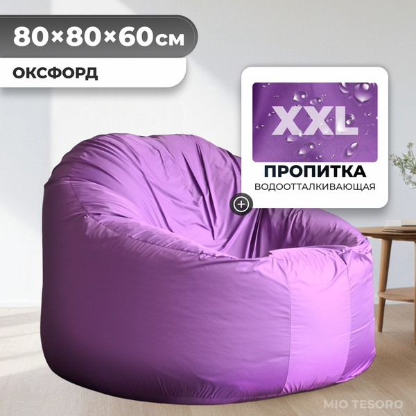 Изображение товара Бескаркасное кресло Mio Tesoro Poparada XXL / PO-60x80-L (лаванда)