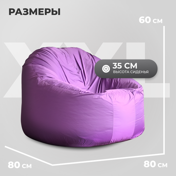 Изображение товара Бескаркасное кресло Mio Tesoro Poparada XXL / PO-60x80-L (лаванда)