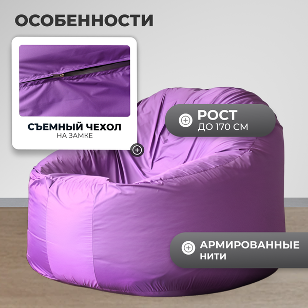 Изображение товара Бескаркасное кресло Mio Tesoro Poparada XXL / PO-60x80-L (лаванда)