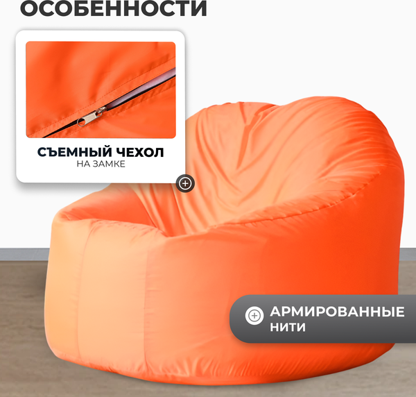 Изображение товара Бескаркасное кресло Mio Tesoro Poparada XXXL / PO-65x85-A (апельсин)