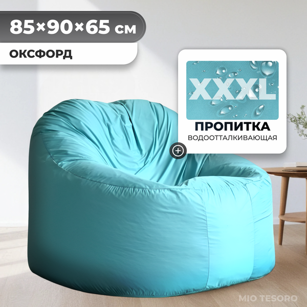 Изображение товара Бескаркасное кресло Mio Tesoro Poparada XXXL / PO-65x85-B (бирюзовый)