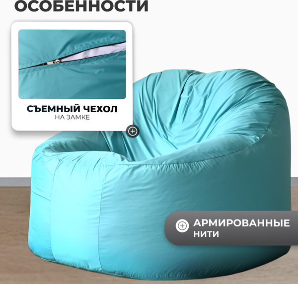 Изображение товара Бескаркасное кресло Mio Tesoro Poparada XXXL / PO-65x85-B (бирюзовый)