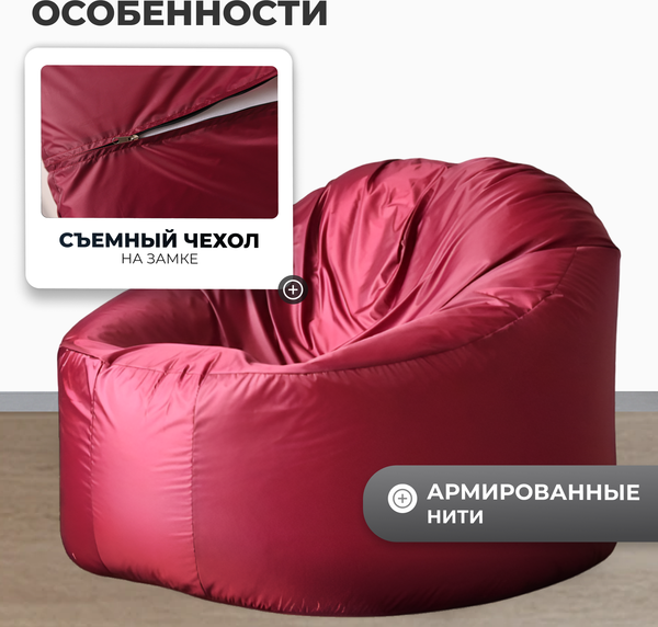 Изображение товара Бескаркасное кресло Mio Tesoro Poparada XXXL / PO-65x85-BO (бордо)