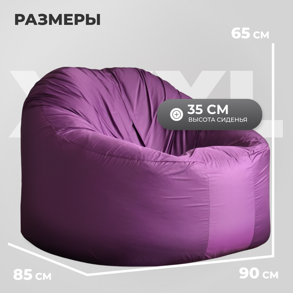 Изображение товара Бескаркасное кресло Mio Tesoro Poparada XXXL / PO-65x85-FI (фиалка)