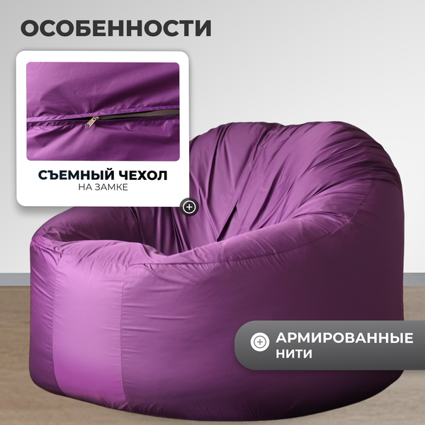 Изображение товара Бескаркасное кресло Mio Tesoro Poparada XXXL / PO-65x85-FI (фиалка)