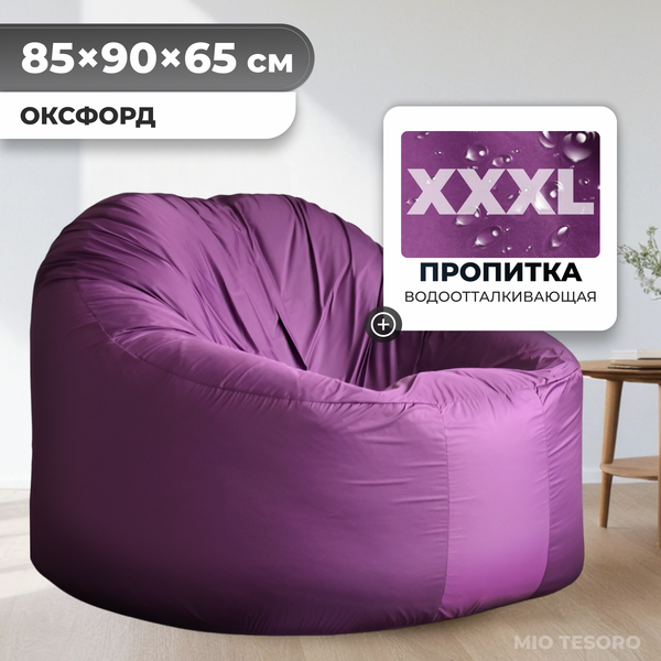 Изображение товара Бескаркасное кресло Mio Tesoro Poparada XXXL / PO-65x85-FI (фиалка)