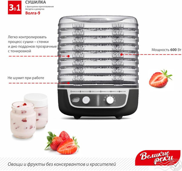 Изображение товара Сушилка для овощей и фруктов Великие Реки Волга-9 3в1 (черный/белый)