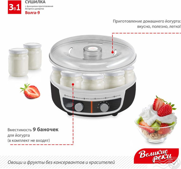 Изображение товара Сушилка для овощей и фруктов Великие Реки Волга-9 3в1 (черный/белый)