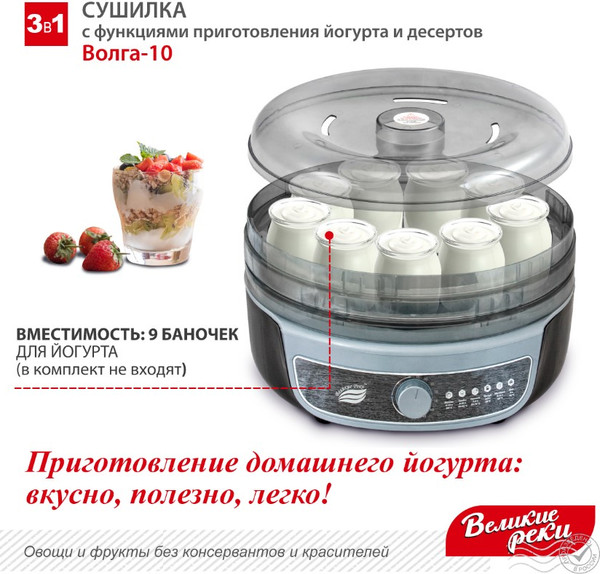 Изображение товара Сушилка для овощей и фруктов Великие Реки Волга-10 3в1 (черный/серебристый)