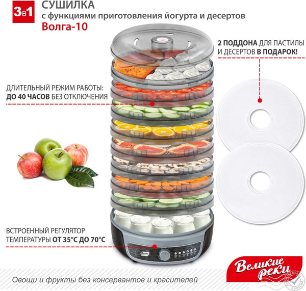 Изображение товара Сушилка для овощей и фруктов Великие Реки Волга-10 3в1 (черный/серебристый)