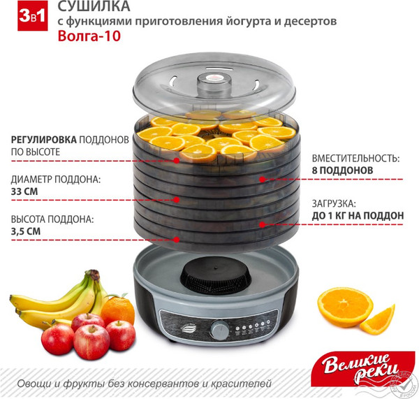 Изображение товара Сушилка для овощей и фруктов Великие Реки Волга-10 3в1 (черный/серебристый)