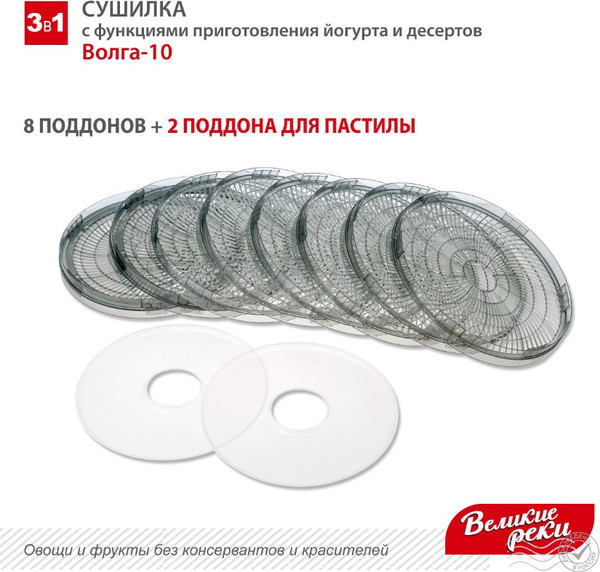 Изображение товара Сушилка для овощей и фруктов Великие Реки Волга-10 3в1 (черный/серебристый)