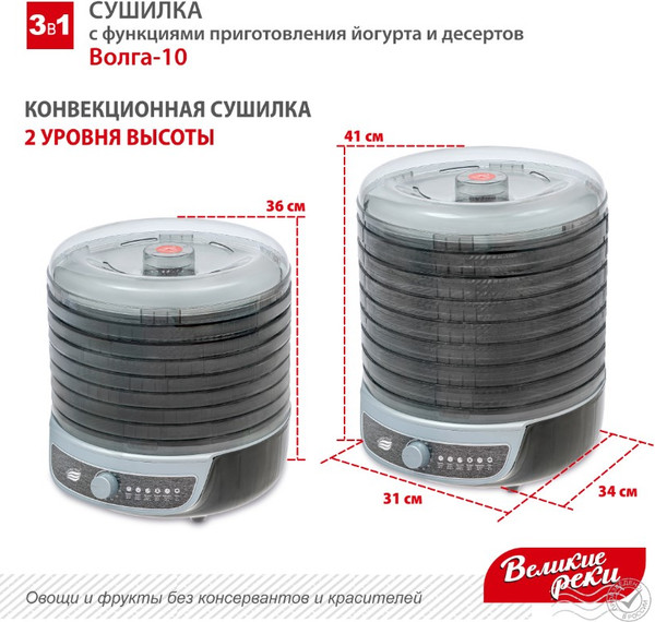 Изображение товара Сушилка для овощей и фруктов Великие Реки Волга-10 3в1 (черный/серебристый)