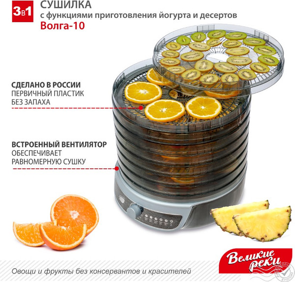 Изображение товара Сушилка для овощей и фруктов Великие Реки Волга-10 3в1 (черный/серебристый)