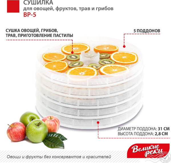 Изображение товара Сушилка для овощей и фруктов Великие Реки ВР-5 (прозрачный)