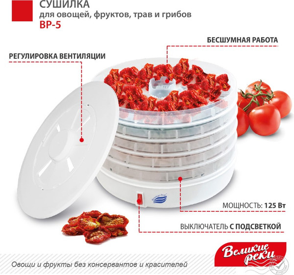 Изображение товара Сушилка для овощей и фруктов Великие Реки ВР-5 (прозрачный)