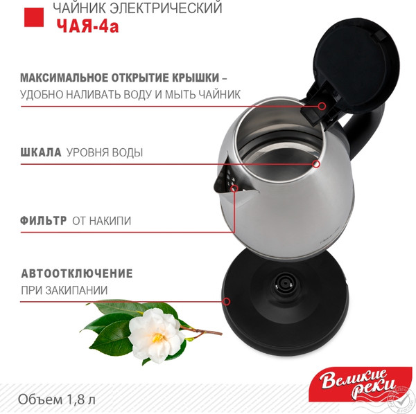 Изображение товара Электрочайник Великие Реки Чая 4а
