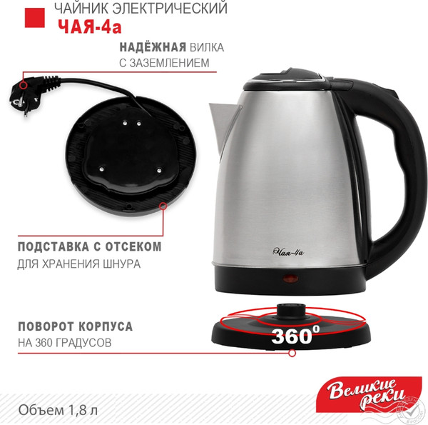 Изображение товара Электрочайник Великие Реки Чая 4а