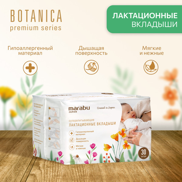 Изображение товара Прокладки для бюстгальтера Marabu 30шт