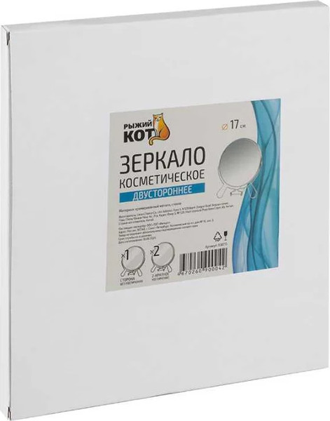 Изображение товара Зеркало косметическое Рыжий кот 108715