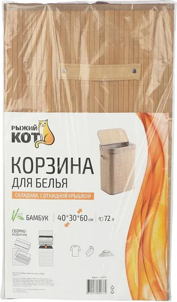 Изображение товара Корзина для белья Рыжий кот 108704