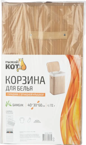 Изображение товара Корзина для белья Рыжий кот 108706