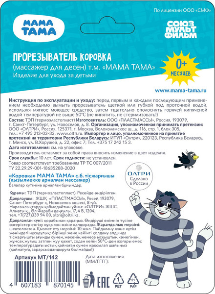 Изображение товара Прорезыватель для зубов Мама Тама Коровка / MT/142 (фиолетовый)