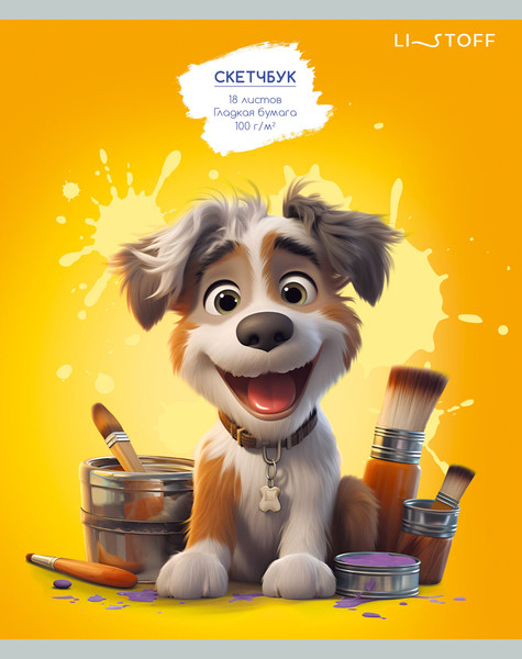 Изображение товара Скетчбук Listoff Художник / БЭ518348 (18л)