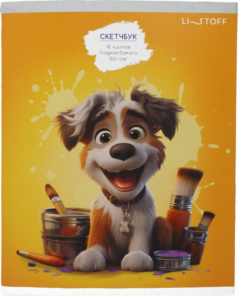 Изображение товара Скетчбук Listoff Художник / БЭ518348 (18л)