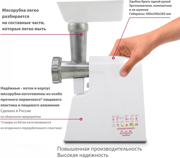 Изображение товара Мясорубка электрическая Мастерица КЭМ-01 (с прессом для котлет)